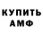 АМФЕТАМИН Розовый Bart M